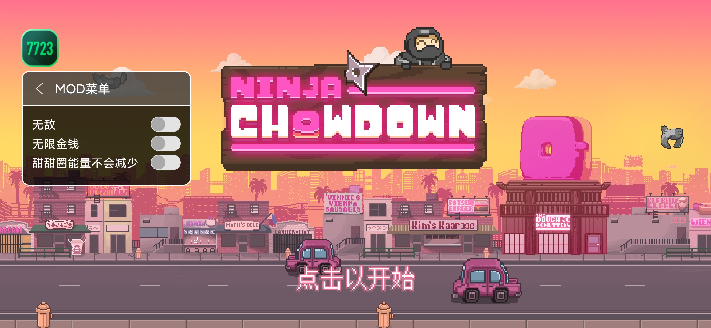 史上最胖忍者內(nèi)置菜單版本
