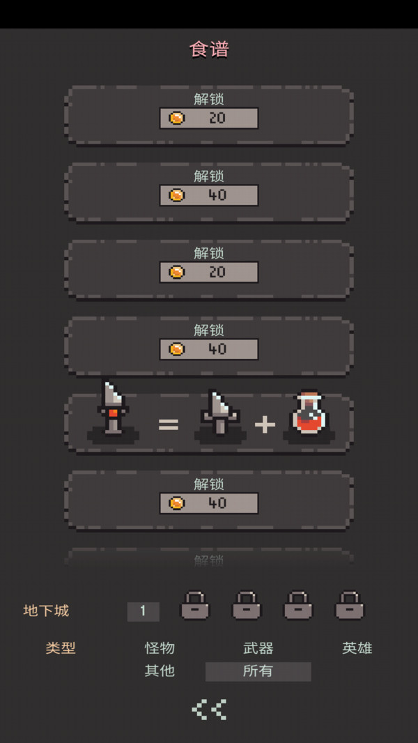 煉金術(shù)地牢正式版