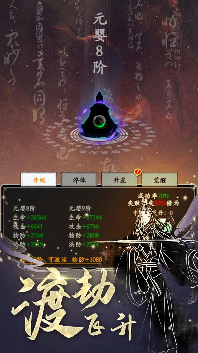 無限修仙模擬器官方版