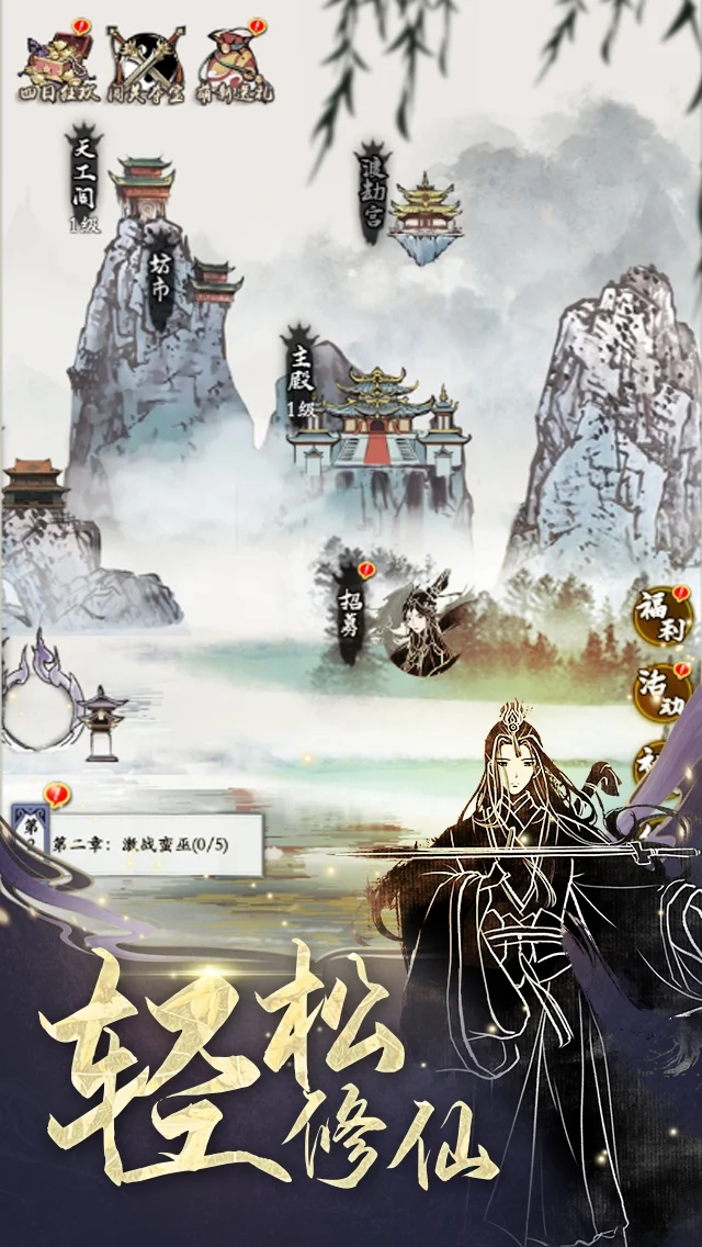 無限修仙模擬器官方版