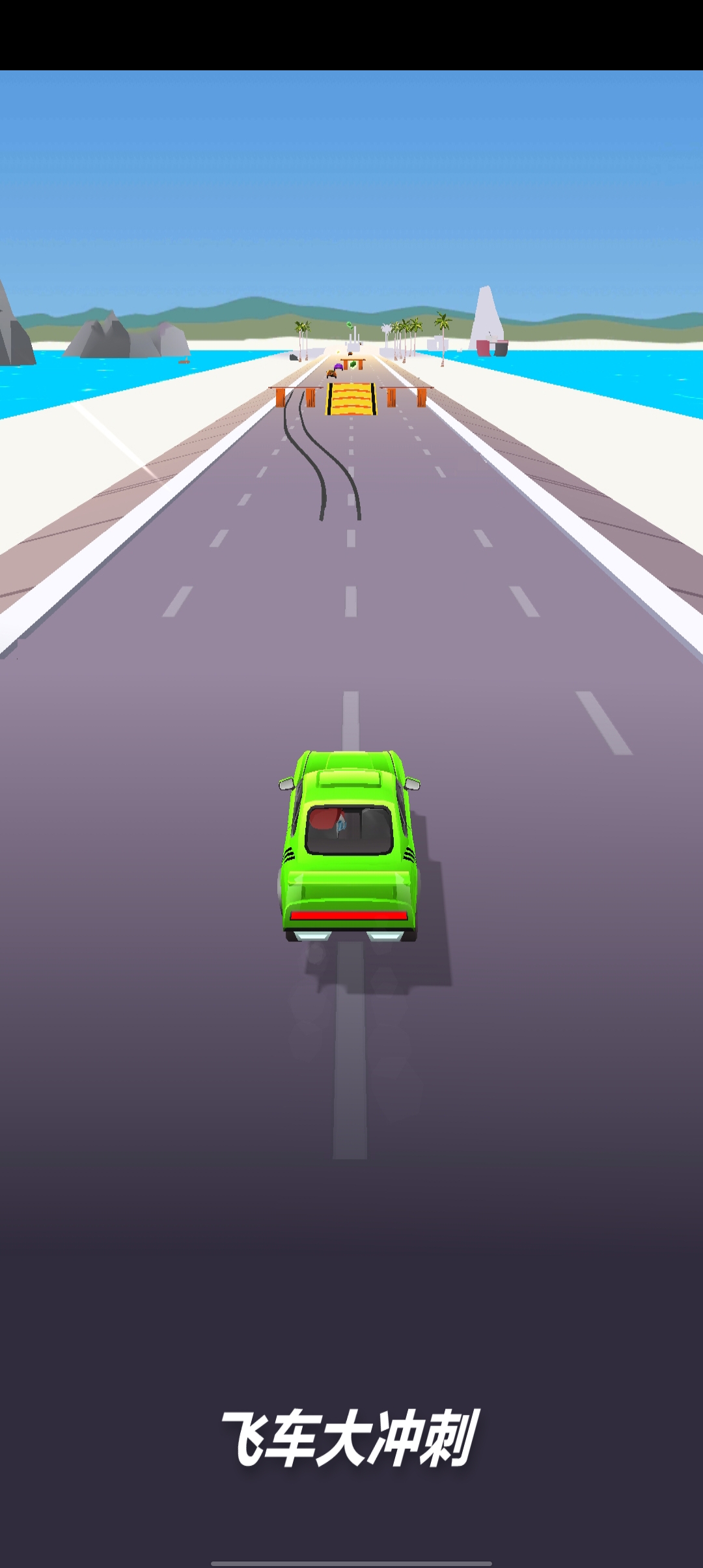 《飛車大沖刺游戲最新版本》
