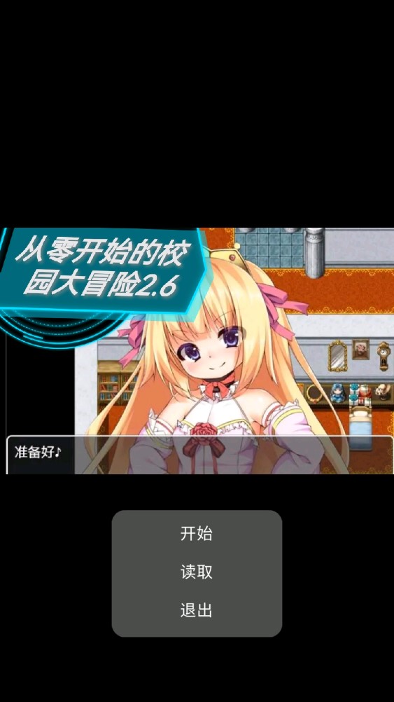 《校園生活2.6官方版：從零開(kāi)始》