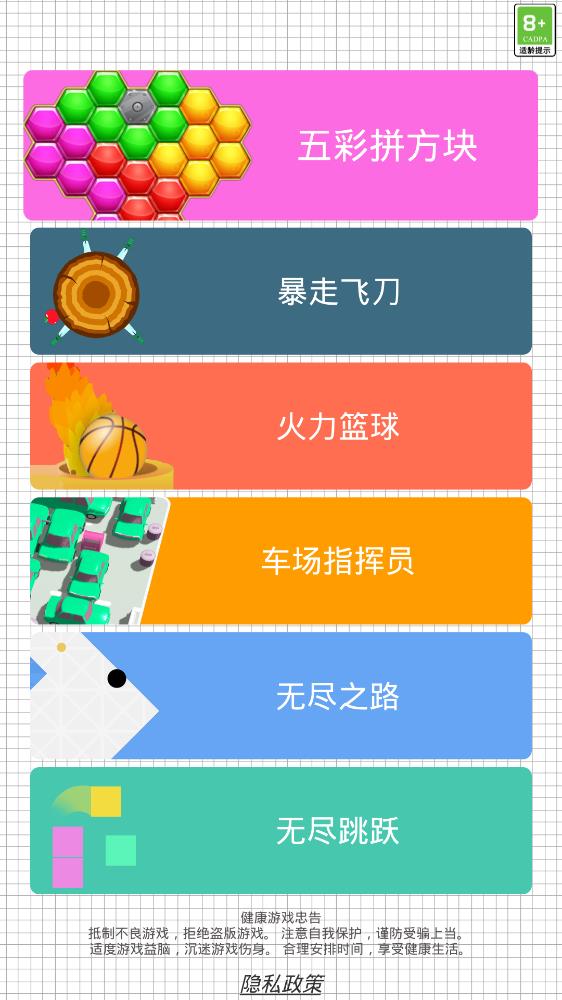 解壓放松神器游戲APP安卓版