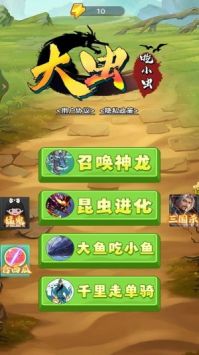 《最新版大蟲吃小蟲》