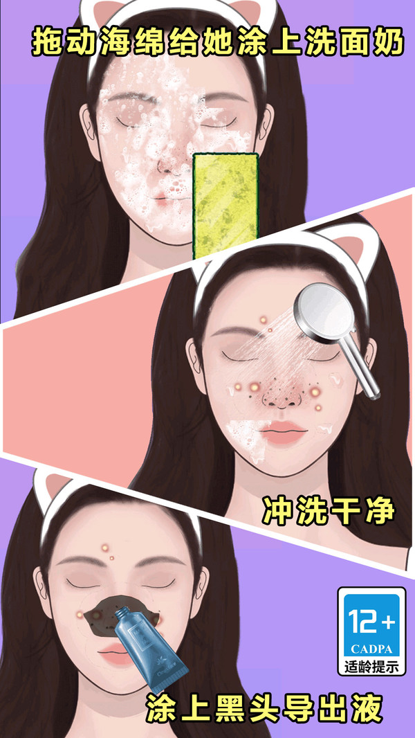沉浸式美容沙龍游戲