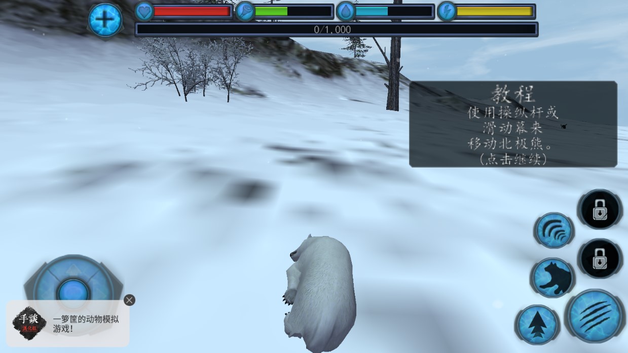 終極北極熊模擬器中文化版