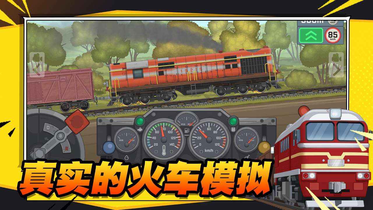 火車環(huán)游世界官方版
