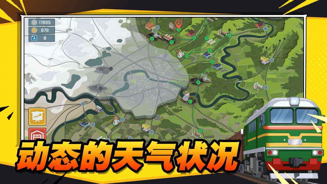 火車環(huán)游世界官方版