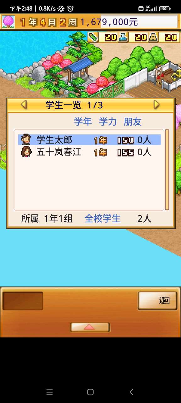 名門口袋學(xué)院2正式版