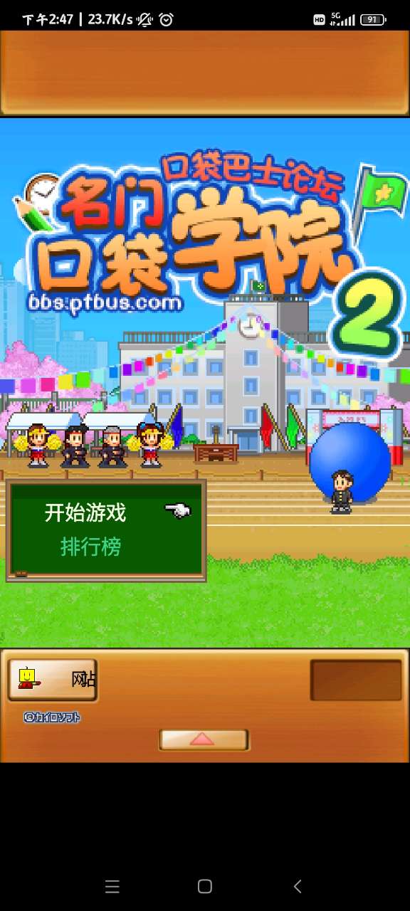 名門口袋學(xué)院2正式版