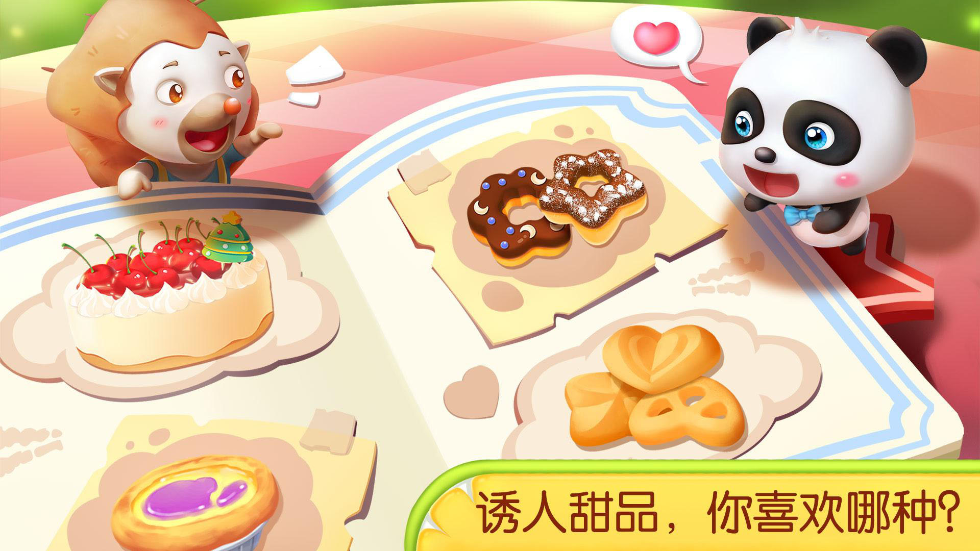 寶寶巴士奇妙蛋糕店正式版
