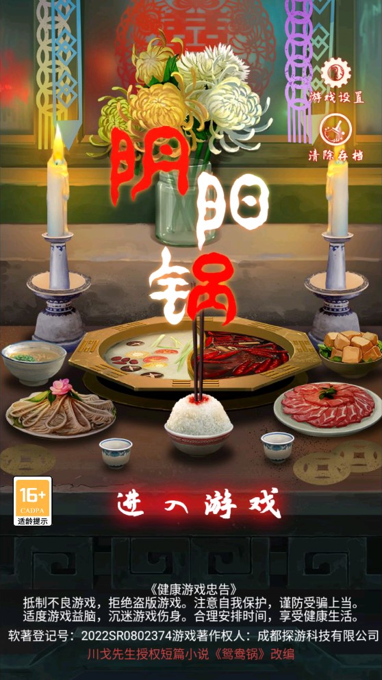 陰陽鍋游戲無限破解版