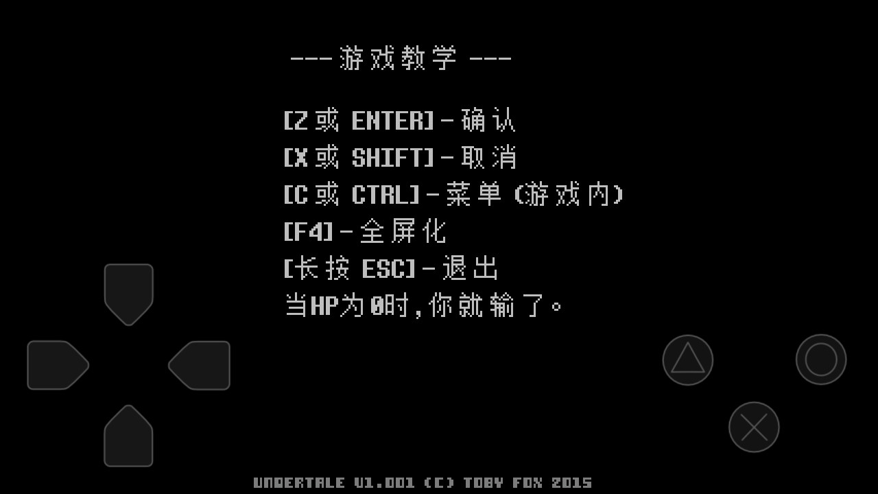 《Undertale傳說之下自帶鍵盤手機版》