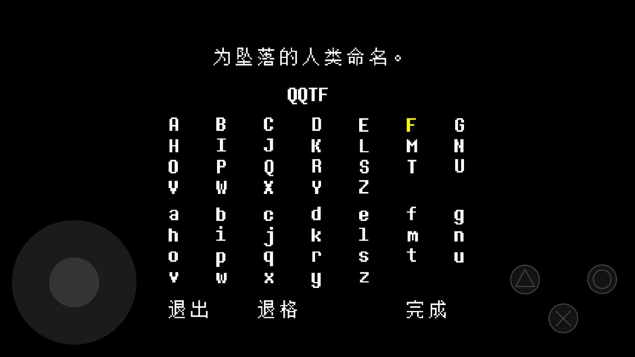 《Undertale 無需鍵盤版》