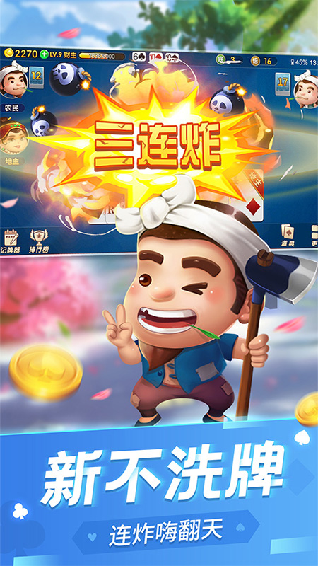 圈子斗地主新版本