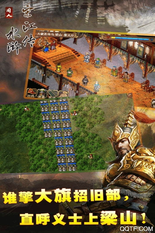 《水滸傳：宋江九游版》