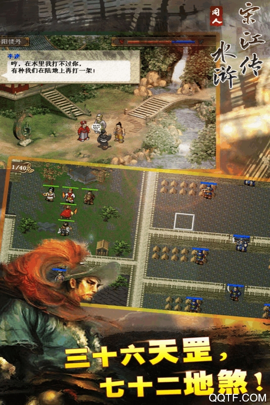 《水滸傳：宋江九游版》