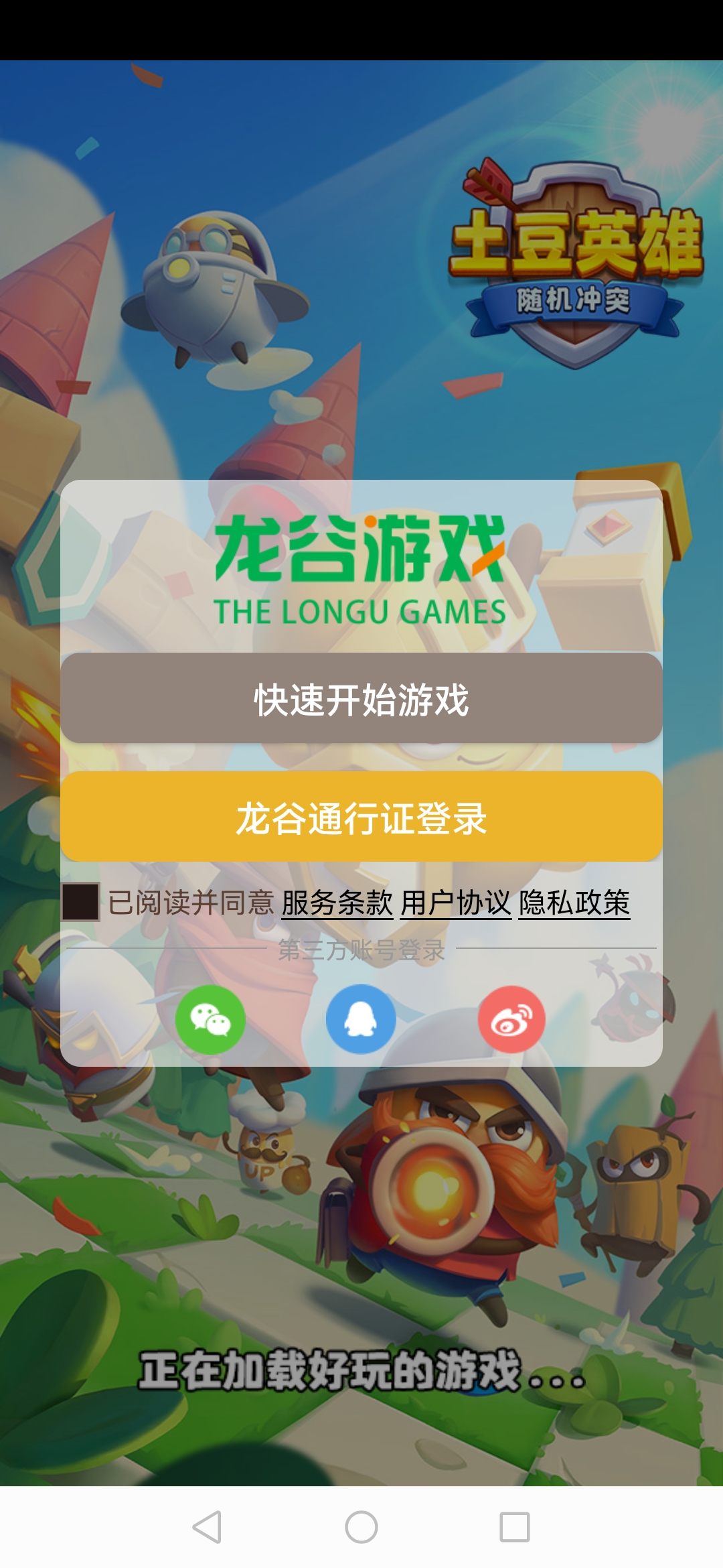 無廣告版隨機(jī)沖突土豆英雄