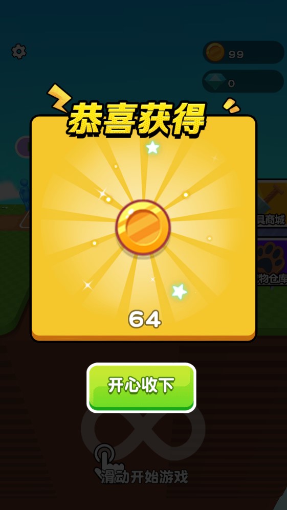 探秘星球小游戲