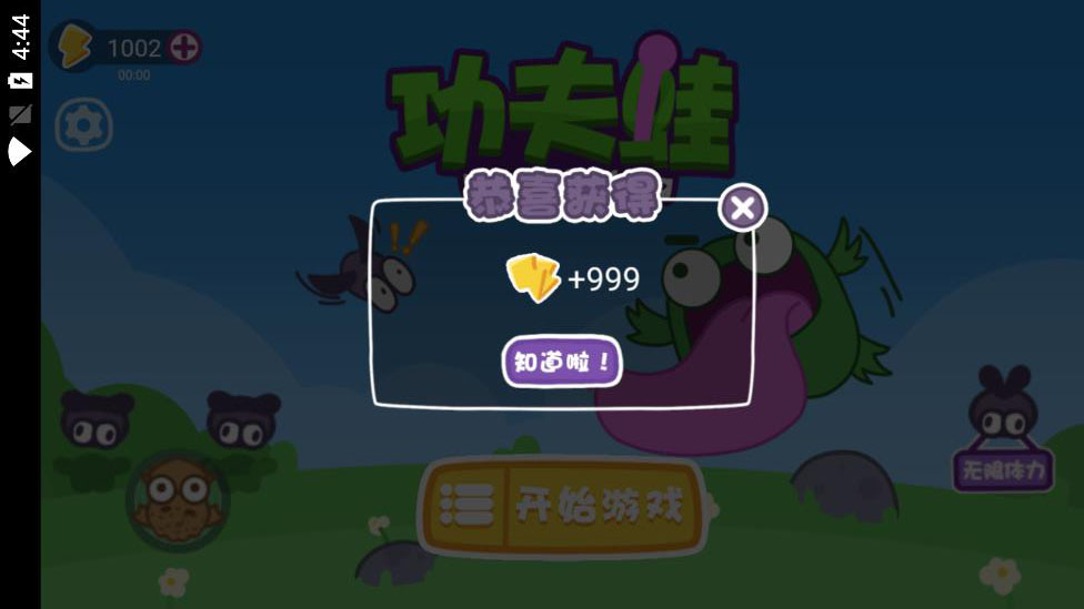 功夫蛙無廣告版