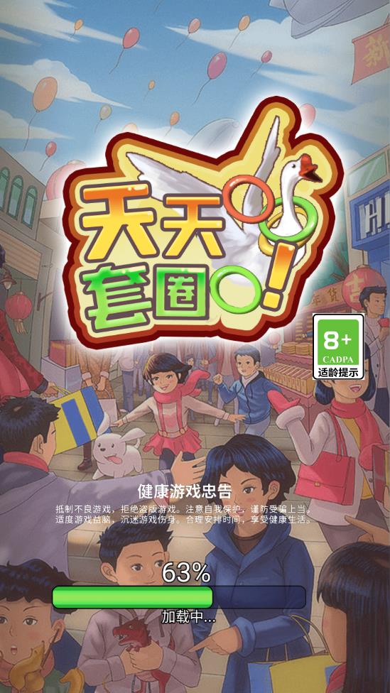 每日套圈游戲