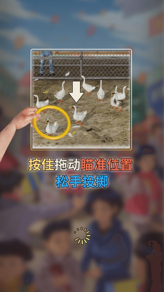 每日套圈游戲