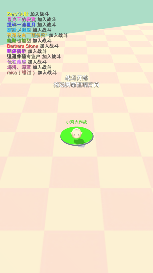《小雞大作戰(zhàn)最新版本》