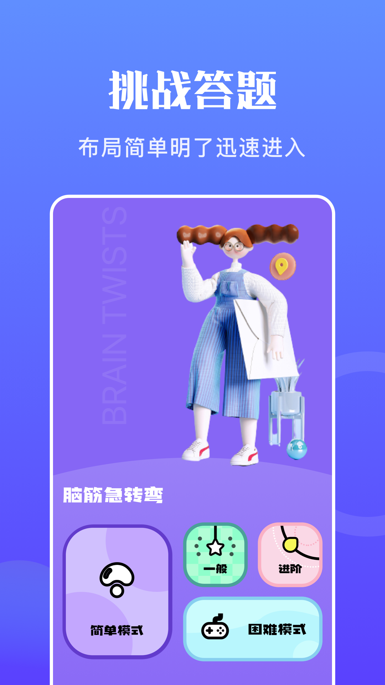 《躺平吧大腦 正版》