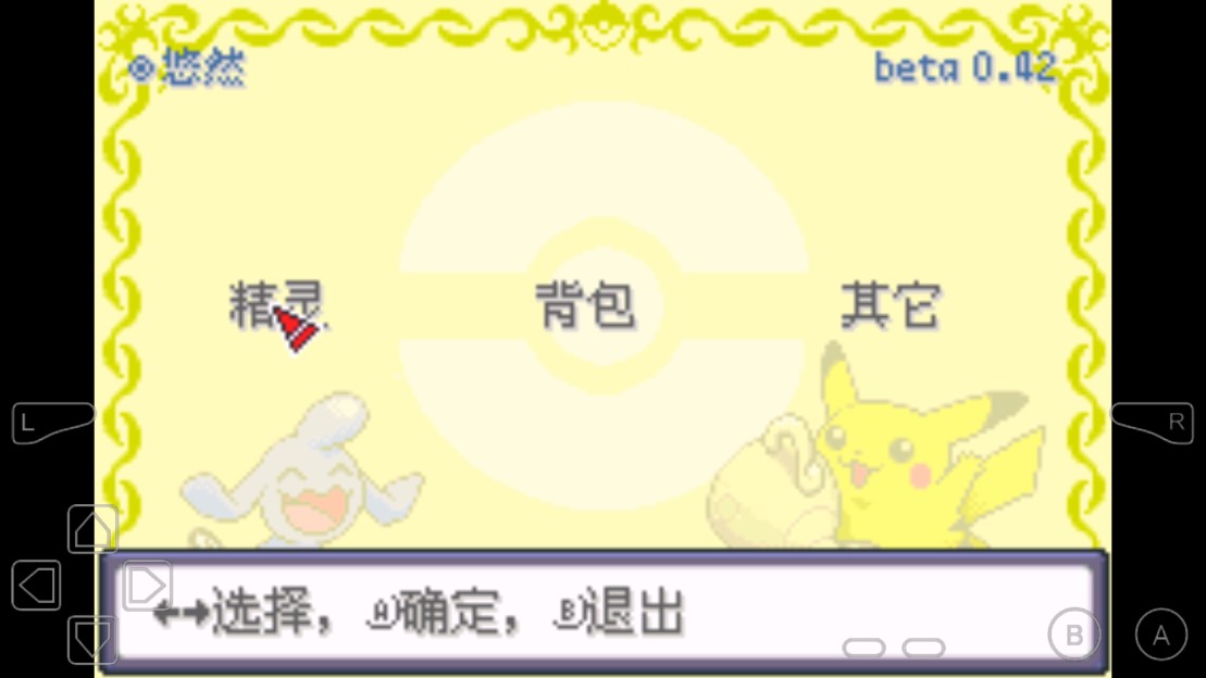 《口袋妖怪赤炎改版》