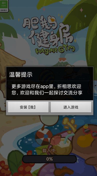 肥鵝健身房無廣告版