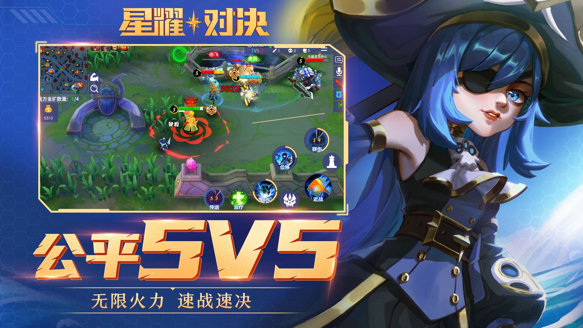 星耀英雄5v5對(duì)決官方版