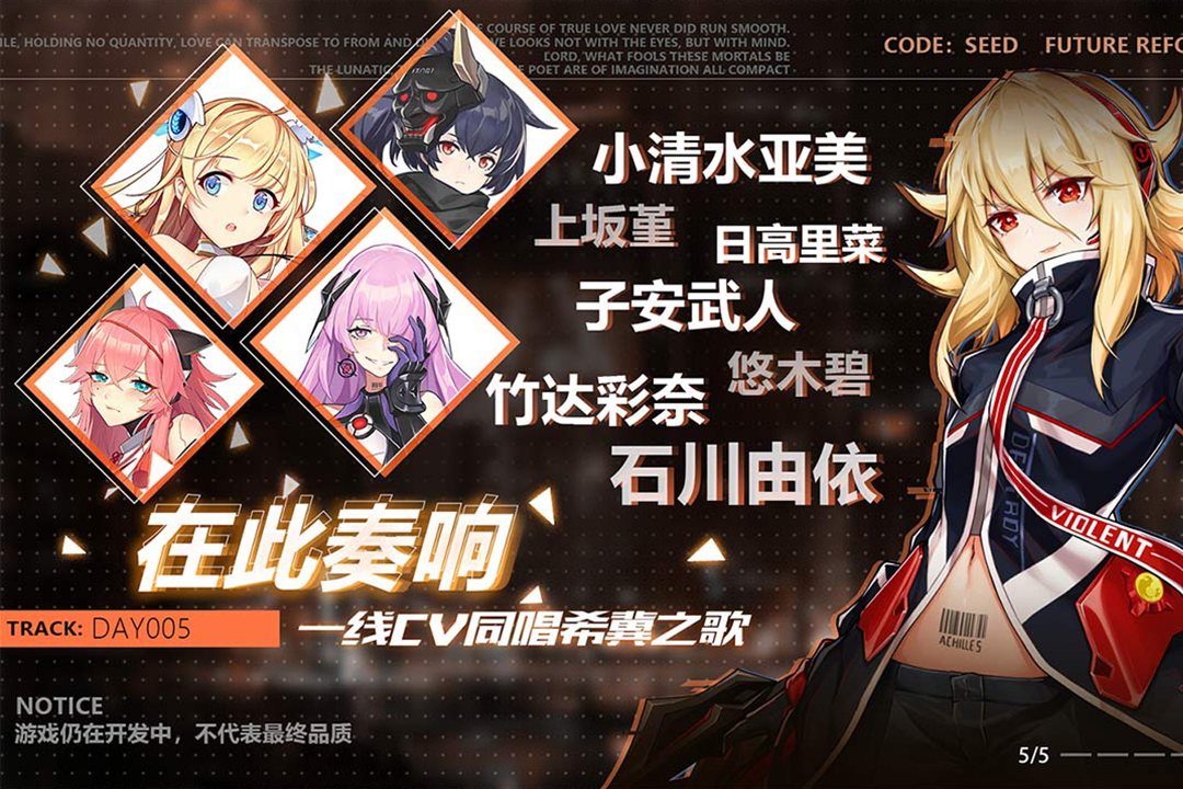 《星火之歌》手游最新版本