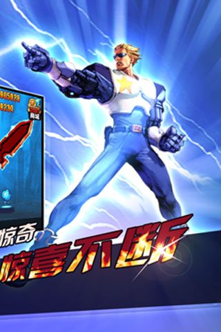 《拳皇對三國手機版》
