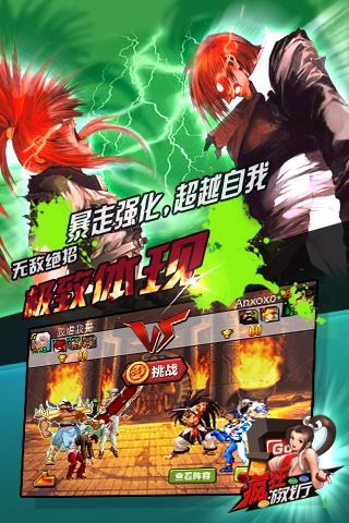 《拳皇對三國手機版》