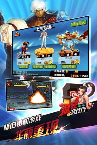 《拳皇對三國手機版》