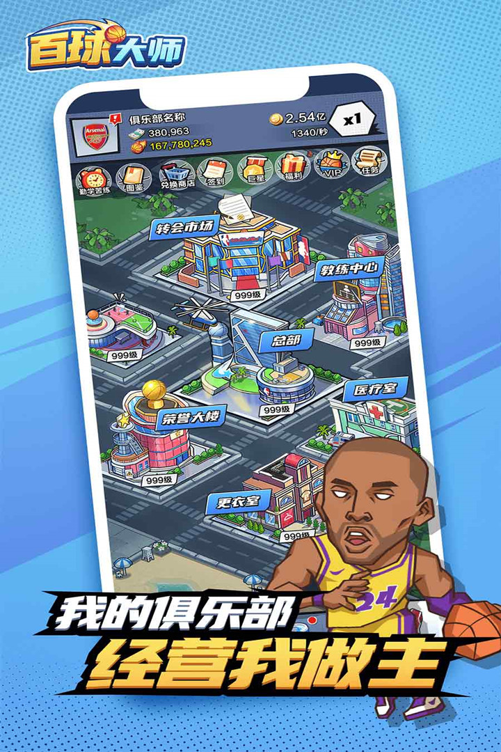 百球大師九游版禮包碼大全
