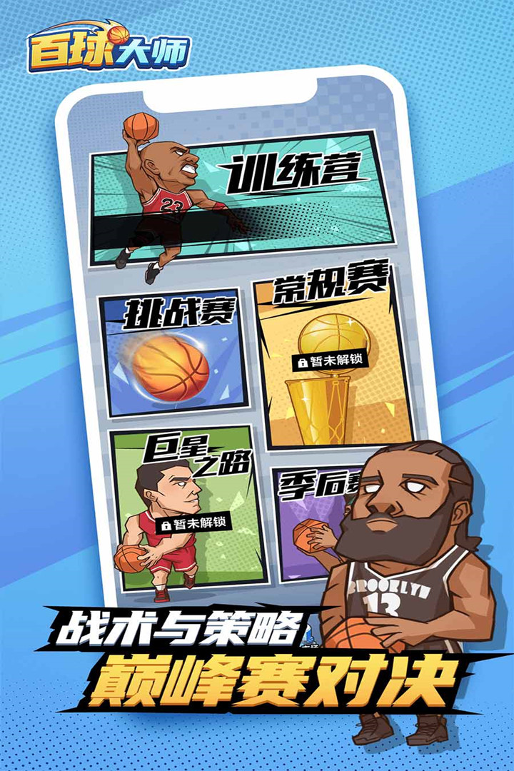 百球大師九游版禮包碼大全