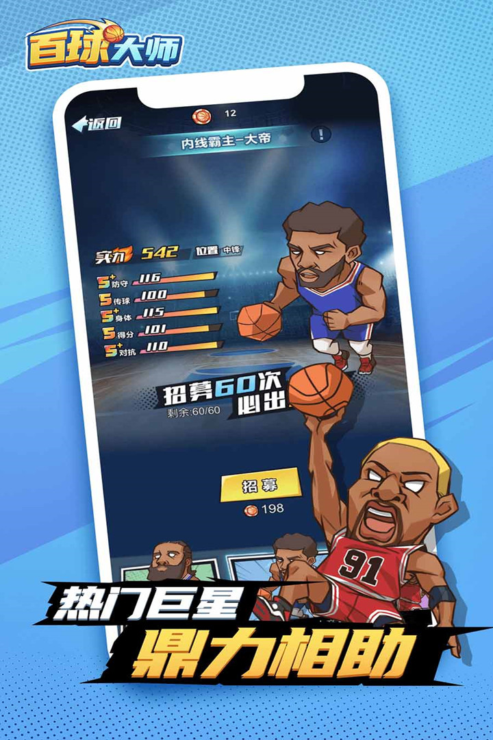 百球大師九游版禮包碼大全