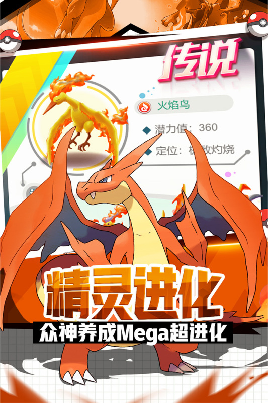 《官方版英雄訓練師》