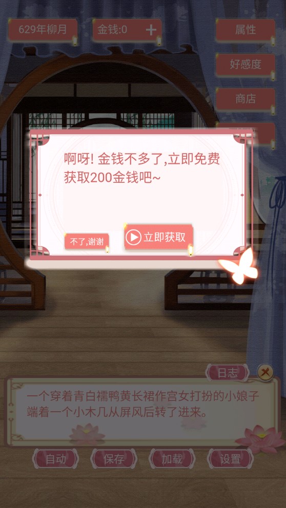 另一個我2：皇家公主無廣告版