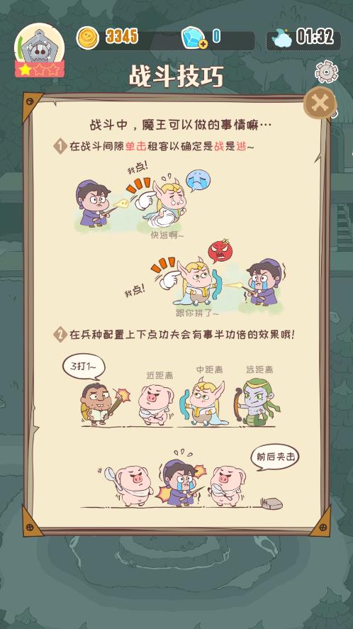 《房東是魔王 官方版》