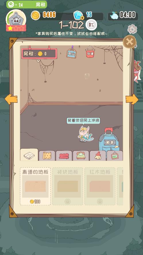 《房東是魔王 官方版》
