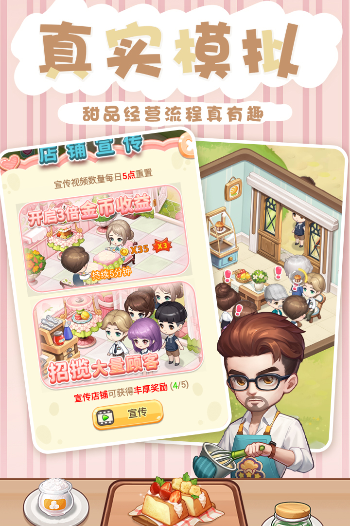 創(chuàng)意甜品屋正版手游