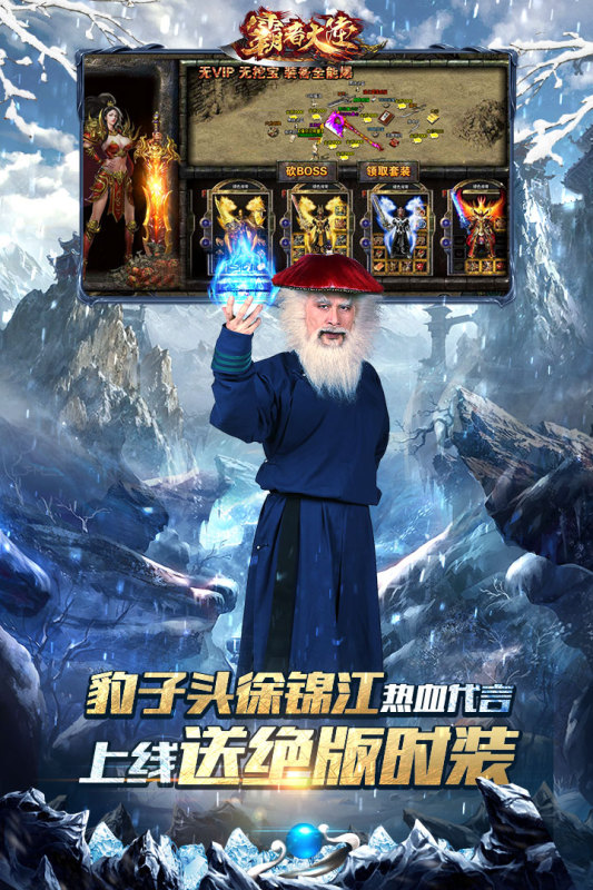 霸者大陸官方手游版
