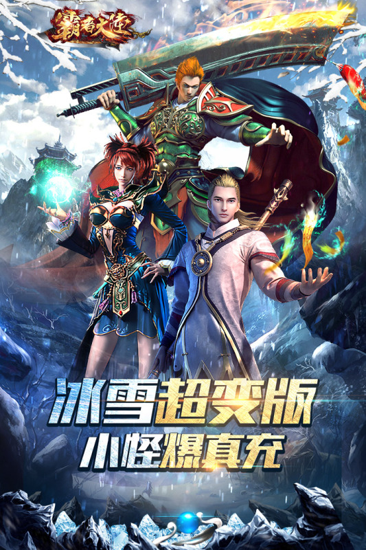 霸者大陸官方手游版