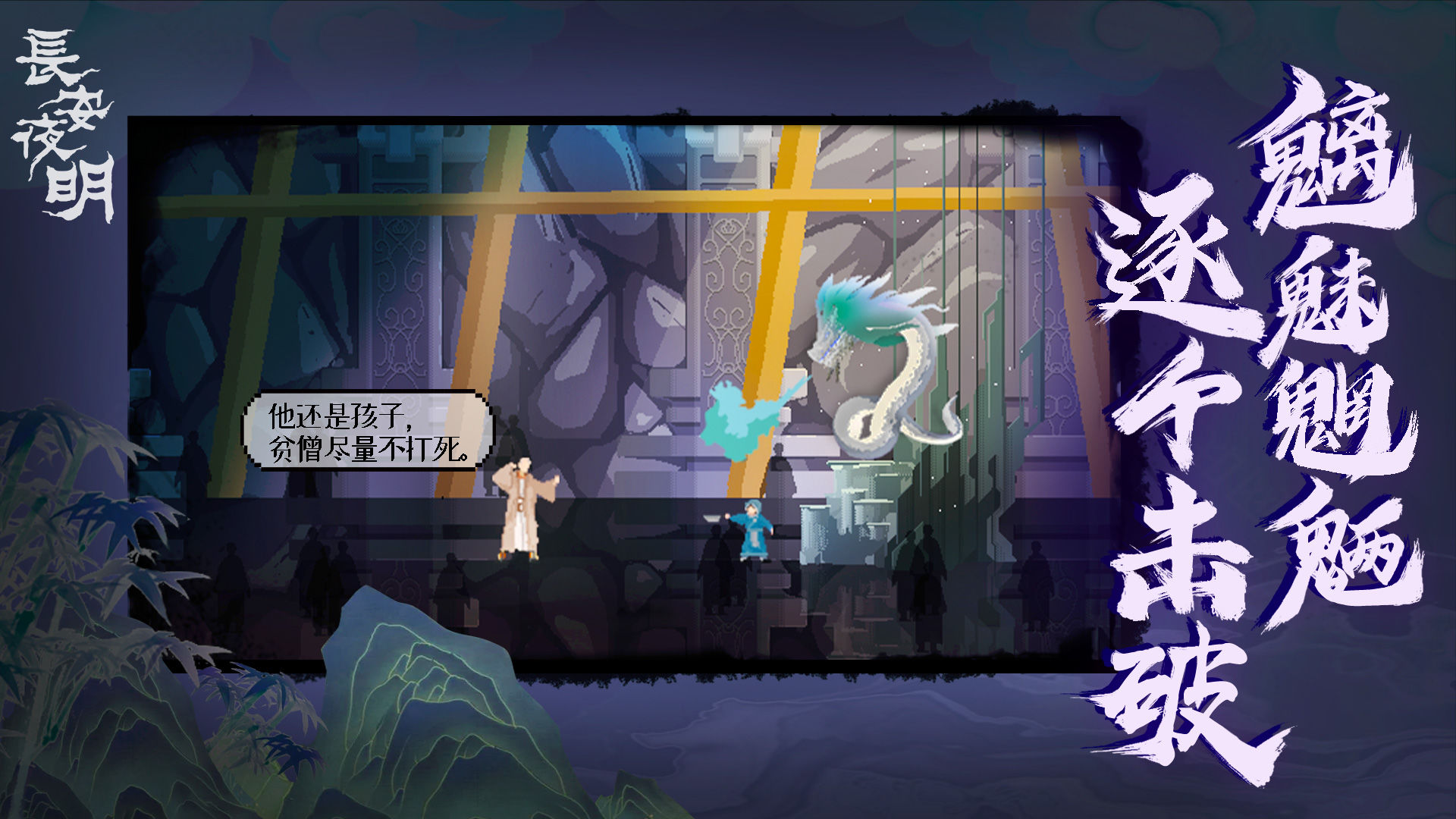 《長安夜明正式版》