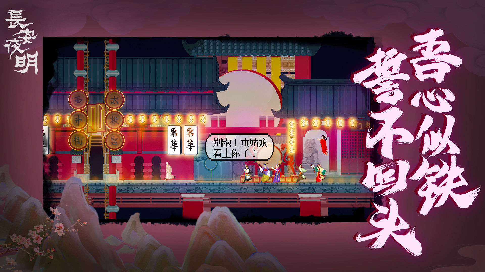 《長安夜明正式版》