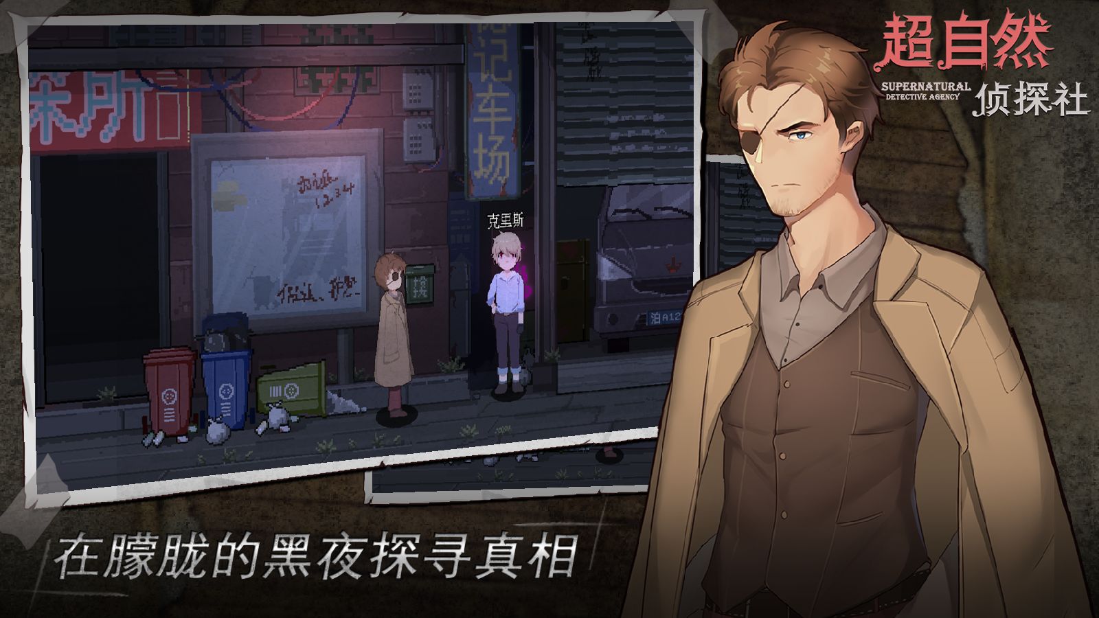 《超自然偵探社官方版》