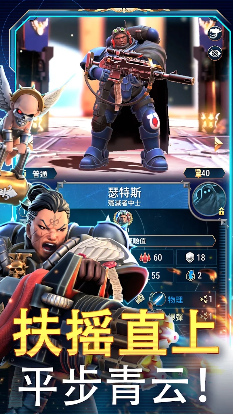 戰(zhàn)錘40K戰(zhàn)術(shù)官方版