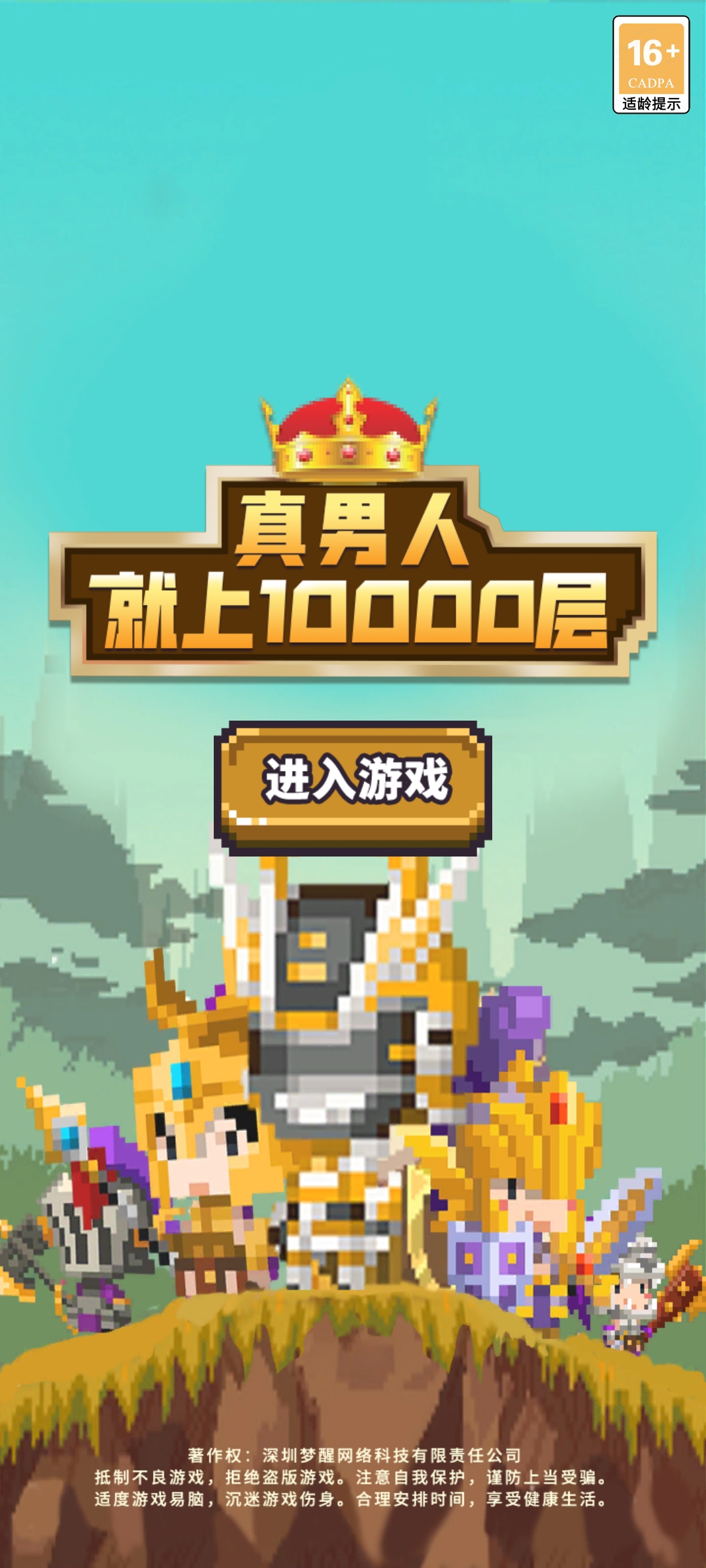 《真男人挑戰(zhàn)10000層官方版》